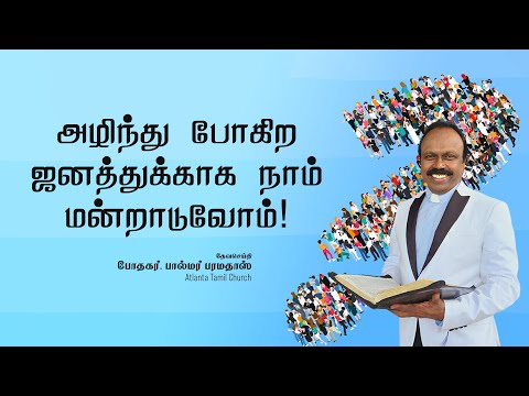 Daily Word with Pastor Palmer - Esther 8:6