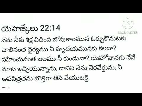 Today's God's Promises in telugu |Today's God's Promises in telugu |Ezekiel 22:14