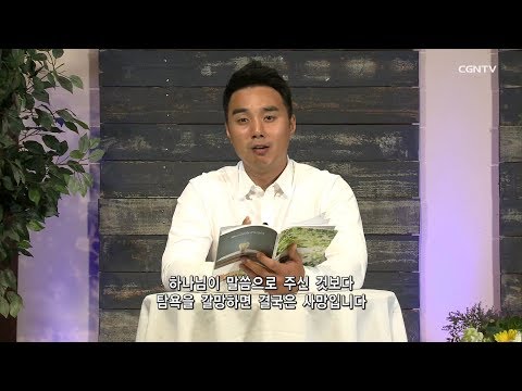 [Living Life] 09.15.2019 Passion for God's Word (Psalm 119:33~40)