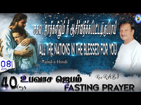 GENESIS 26:4,5| message | 15/03/22 | Rev.Rabi |Bro.Karthik | Thuthein Thottam velankanni