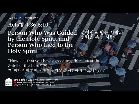 [Acts 4:36-Acts 5:10]Person Who Was Guided by the Holy Spirit and Person Who Lied to the Holy Spirit