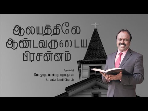 Daily Word with Pastor Palmer - 2 Chronicles 6:24