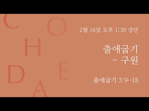 Exodus - Salvation (Exodus 3:9-18)