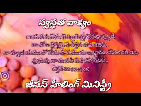 Jesushealingministry's Today's Healing word #Psalms 66:17-18