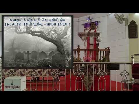 Prayer || Luke 11:1-2, Matthew 6:9 || Rev.Gokul Parmar ||