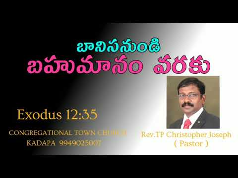 Exodus 12:35 బానిసనుండి బహుమానం వరకు Message By.Rev.TP Christopher Joseph Pastor