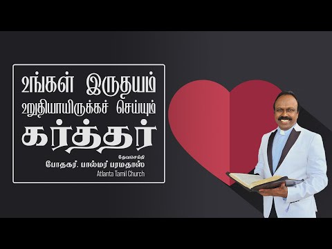 Daily Word with Pastor Palmer - Psalm 112:8