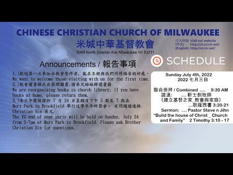 CCCM  7/03/2022 - Join Service - Colossians 3:20-21 / 歌羅西書 3:20-21 - 聖餐: 靳士釗牧師