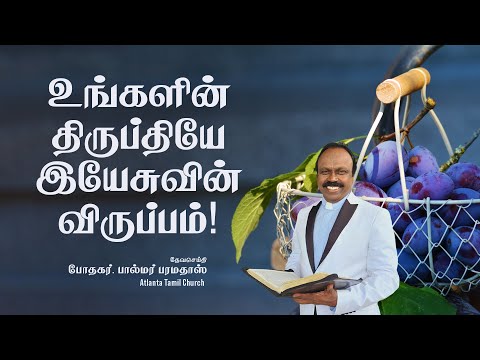 Daily Word with Pastor Palmer - Mark 7:27