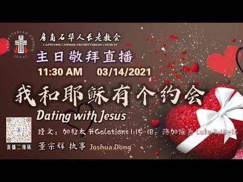 03/14/2021 主日直播 【我和耶稣有个约会】 经文：加拉太书 Galatians 1:15～18；路加福音 Luke 5:15～16