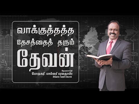 Daily Word with Pastor Palmer - Jeremiah 32:22