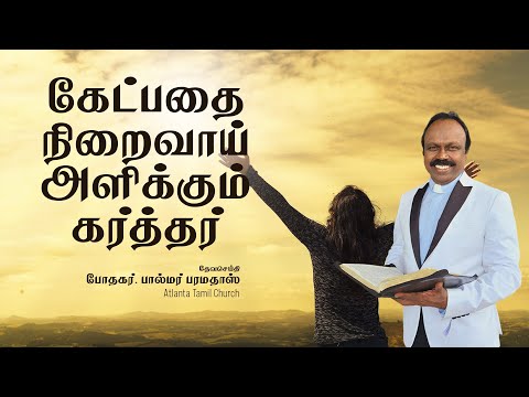 Daily Word with Pastor Palmer - Psalm 21:4