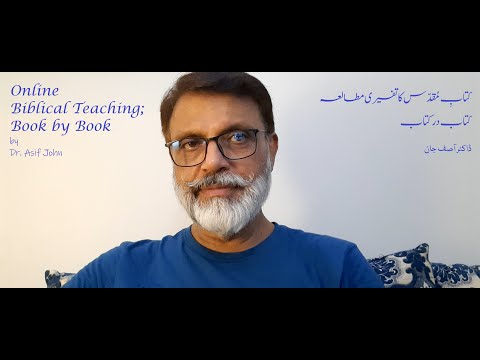 Exodus 19:9-25 | God Comes Down to Meet Israel | Dr Asif John | Urdu Bible Study | September 23, '22