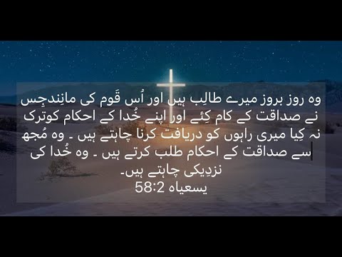 DAILY HEALING PRAYER / JULY-13-20-22 / ISAIAH 58: 2/ URDU