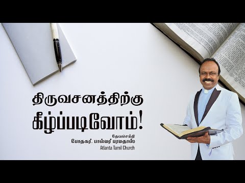 Daily Word with Pastor Palmer - 2 Thessalonians 3:14