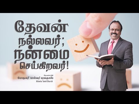 Daily Word with Pastor Palmer - Psalm 119:68