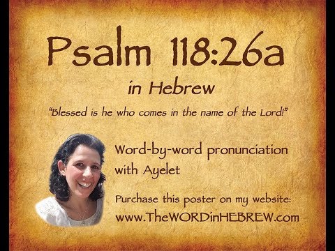 Learn Psalm 118:26a in Hebrew