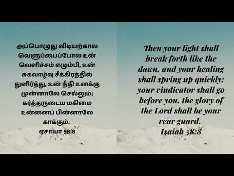 Today's Blessing Verse || 17-Aug-2022 || Isaiah 58:8 || Mrs Glory Gladwin ||