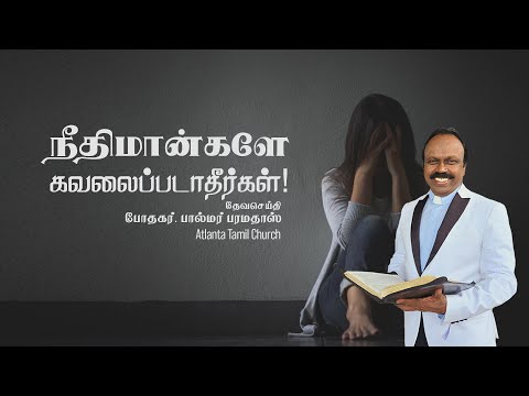 Daily Word with Pastor Palmer - Proverbs 11:8