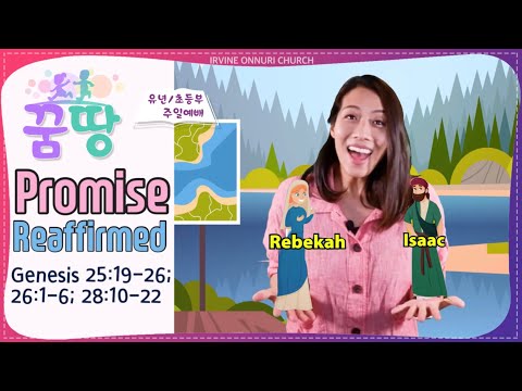 [꿈땅주일예배] The Promise Reaffirmed (Genesis 25:19-26)_20220227_얼바인온누리교회