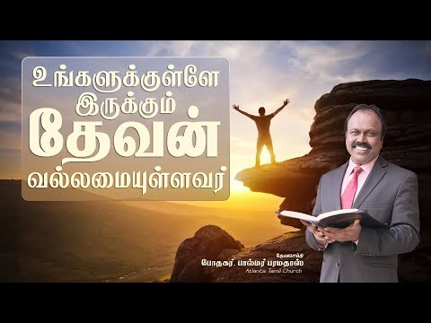 Daily Word with Pastor Palmer - Deuteronomy 7:21