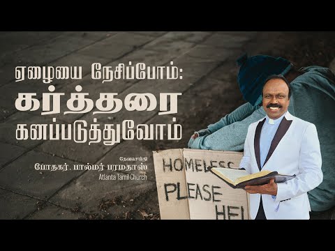 Daily Word with Pastor Palmer - Proverbs 17:5