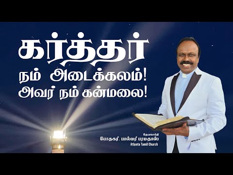 Daily Word with Pastor Palmer - Psalm 94:22