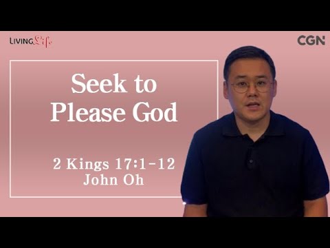 Seek to Please God (2 Kings 17:1-12) Living Life 07/28/2024 Daily Devotional Bible Study