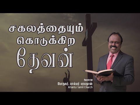 Daily Word with Pastor Palmer - Acts 17:25