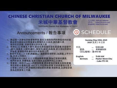CCCM - 5/23/2021 Luke 17:1-10    Pastor Steve Chu