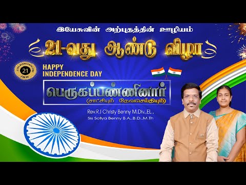 JMM 21st Anniversary Special Message 15.08.2022("God multiplied us .." - Genesis 26:22)