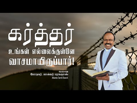 Daily Word with Pastor Palmer - Deuteronomy 33:12