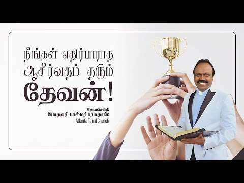 Daily Word with Pastor Palmer - Genesis 48:11