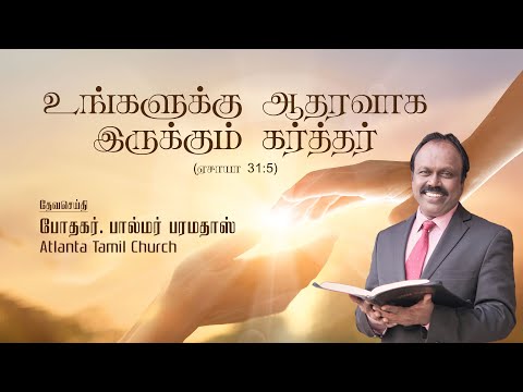 Daily Word with Pastor Palmer - Isaiah 31:5