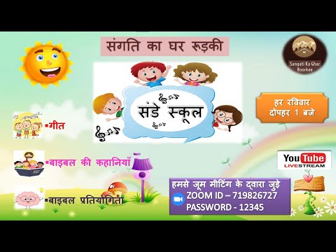 Senior Sunday School; Proper Conduct; Exodus 22:16-24;13th March'22;