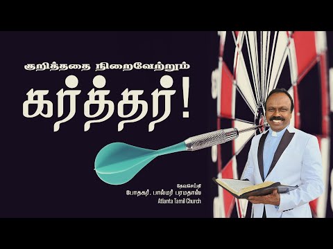 Daily Word with Pastor Palmer - Job 23:14