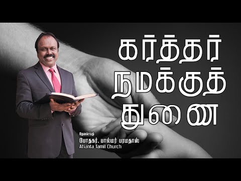 Daily Word with Pastor Palmer - 2 Chronicles 32:8