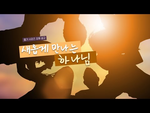욥기(3): 답답함을 토로하는 기도의 사본 / 욥기 | Job 3:20-23
