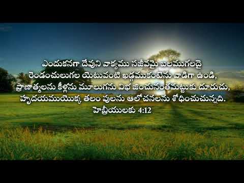 Power of ????????????'????  words || దేవుని మాటలు యొక్క శక్తి || Jeremiah 23:29