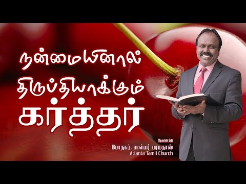 Daily Word with Pastor Palmer - Jeremiah 31:14