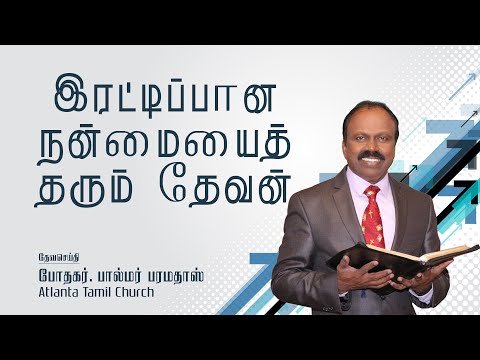 Daily Word with Pastor Palmer - Zechariah 9:12