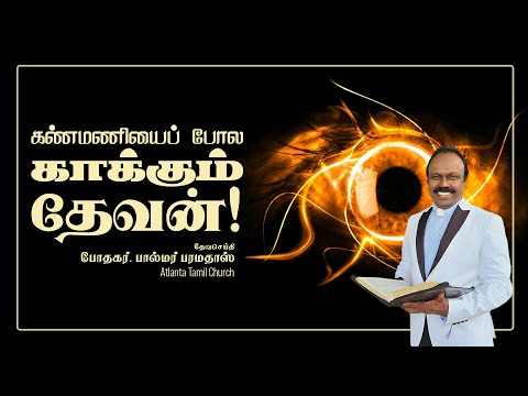 Monthly Promise of Nov. 2021 with Pastor Palmer - Deuteronomy 32:10