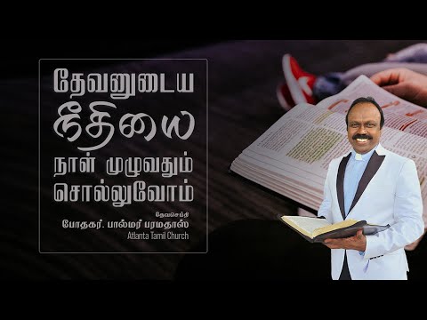 Daily Word with Pastor Palmer - Psalm 35:28