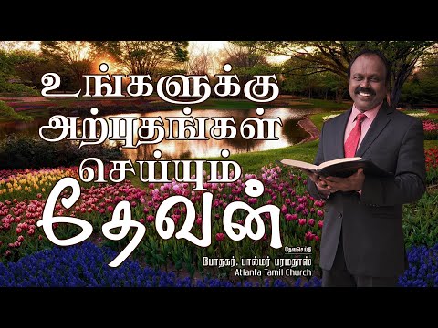 Daily Word with Pastor Palmer - Psalm 114:8