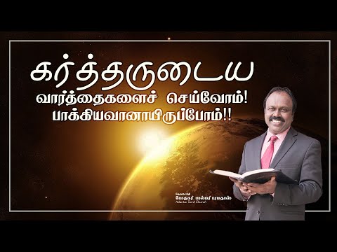 Daily Word with Pastor Palmer - 1 Chronicles 22:13