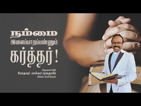 Daily Word with Pastor Palmer.. Isaiah 63:14