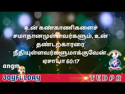 #Isaiah 60:17 #JOYFULDAY | #BIBLE #VERSE | #AATHMEEYA #YATHRA | #ANGM