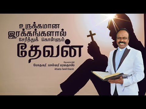 Daily Word with Pastor Palmer Isaiah 54:7