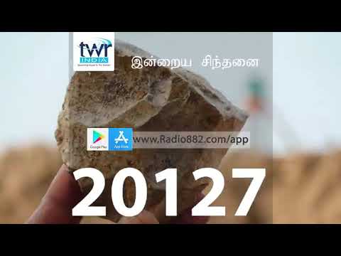 ☀️ ரோமர் 15 :1-3 எபேசியர் 4:2,3 Romans 15: 1-3 Ephesians 4:2,3 ????