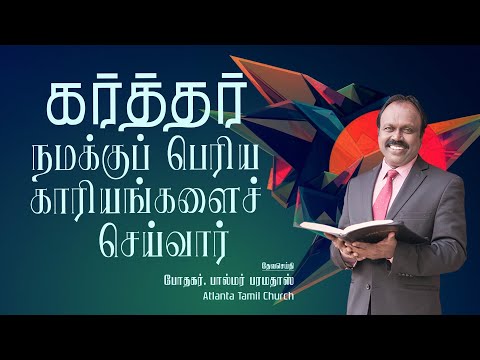 Daily Word with Pastor Palmer - Psalm 126:2